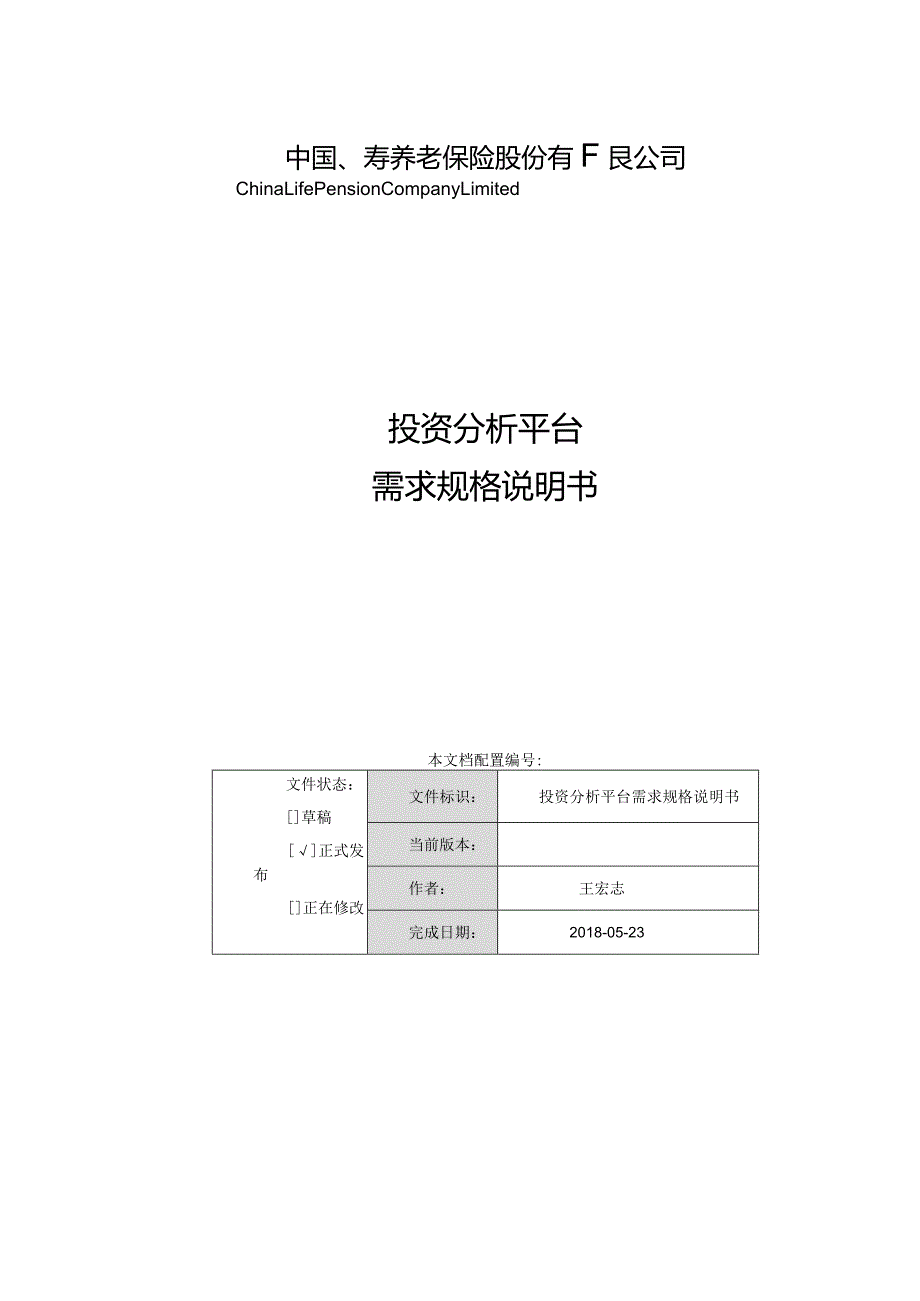 收益率浮动超标邮件提示需求规格说明书.docx_第1页