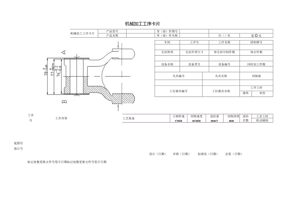 机械加工工序卡片介绍.docx_第3页