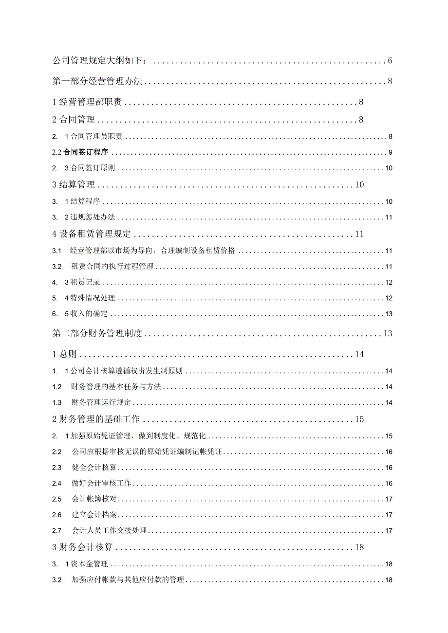 机械公司管理制度汇编.docx_第2页