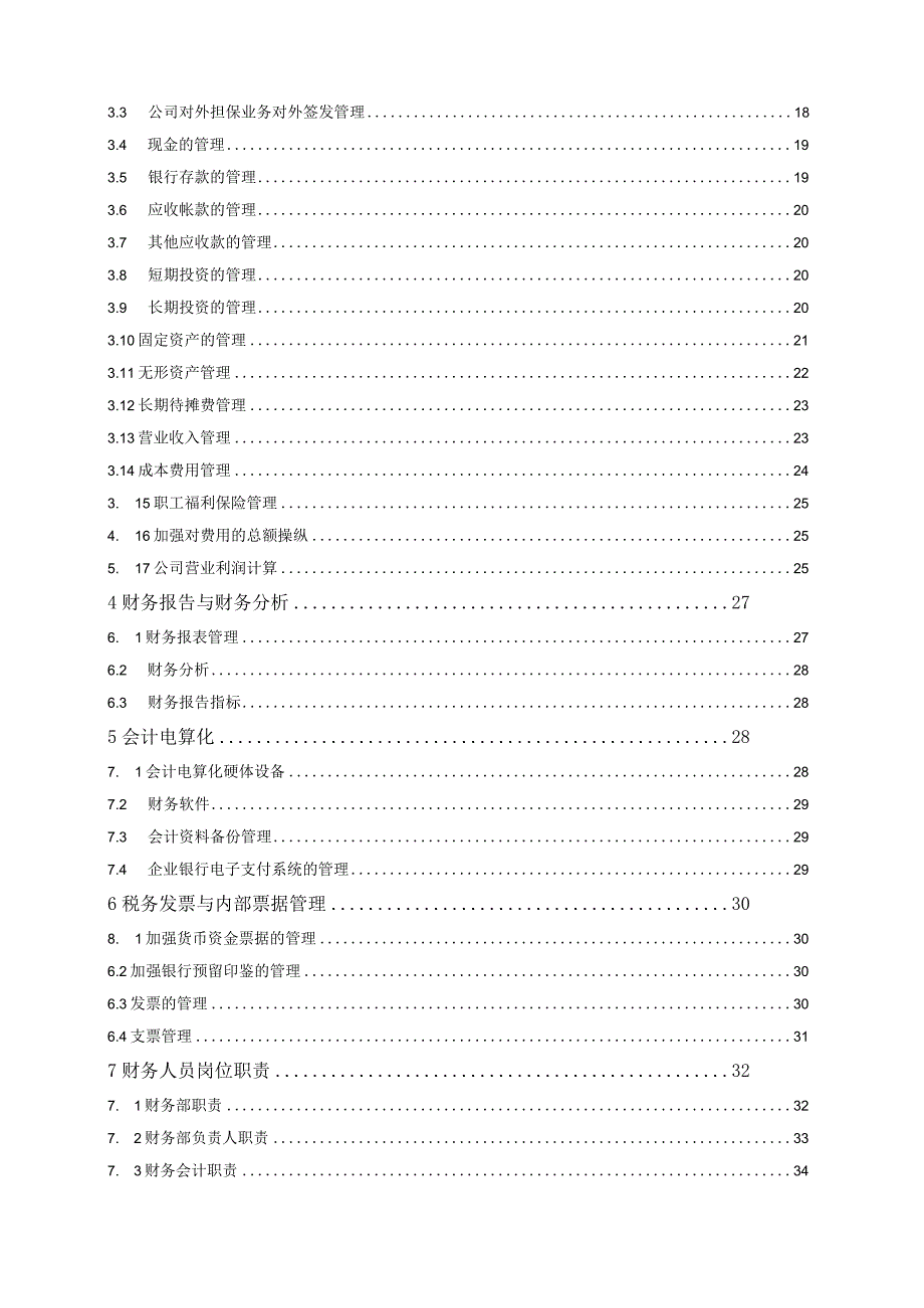 机械公司管理制度汇编.docx_第3页