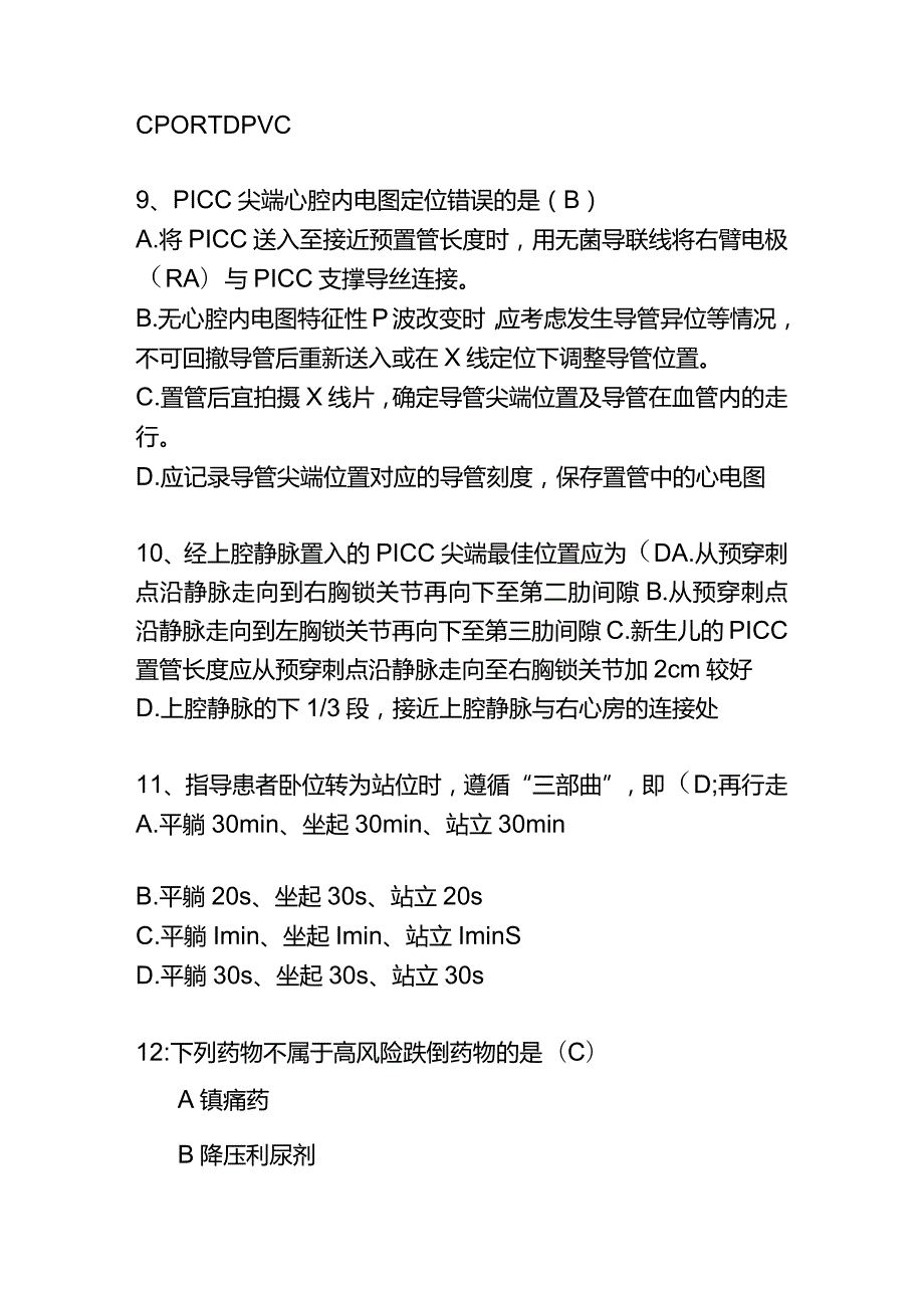 放化疗口腔黏膜炎预防和处理、PICC尖端心腔内心电图跌倒技术题目.docx_第3页