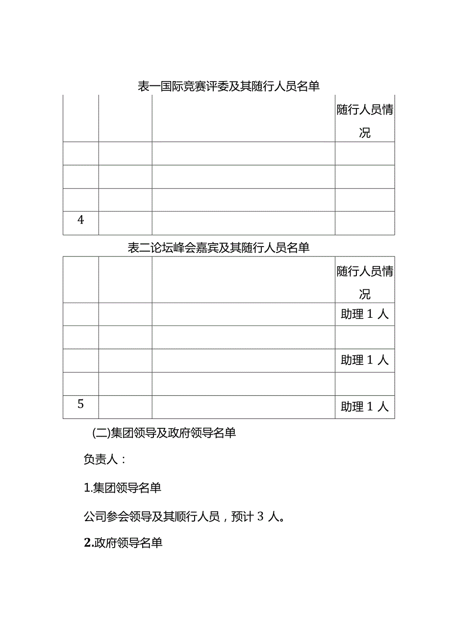 接待方案.docx_第2页