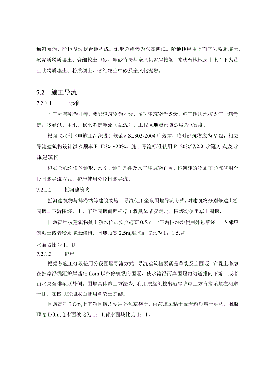 某工程施工组织设计说明.docx_第3页