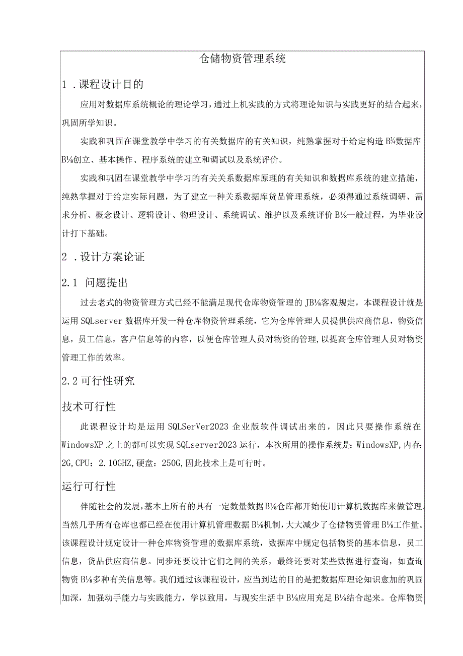 物资管理系统.docx_第1页