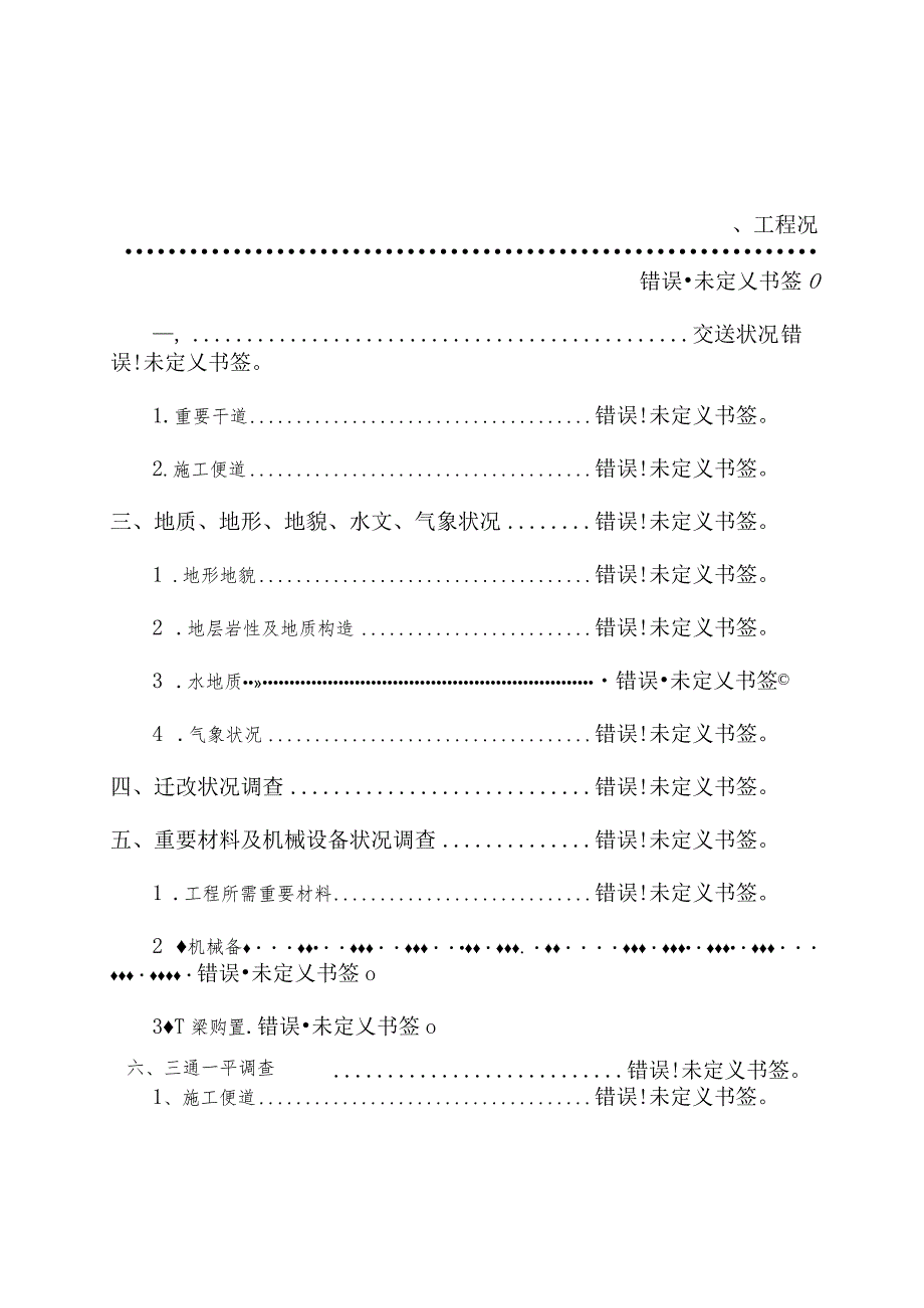 施工工程调查报告.docx_第2页