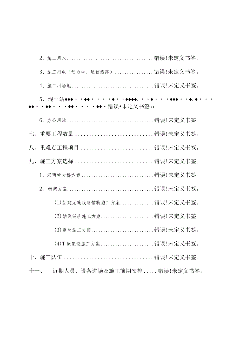 施工工程调查报告.docx_第3页