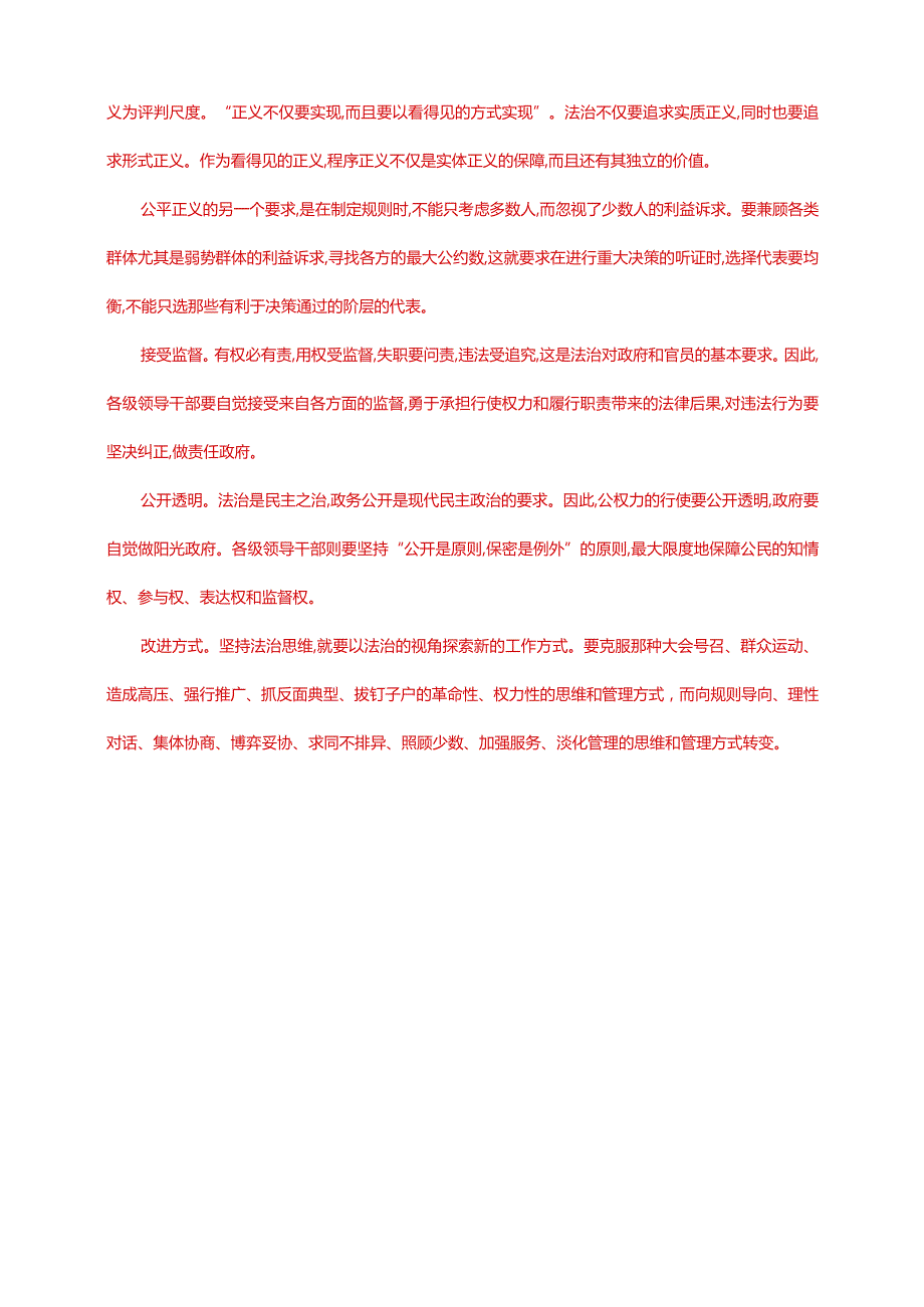 电大大作业：怎样正确认识恪守职业道德？什么是法治思维？法治思维的要求是什么.docx_第3页