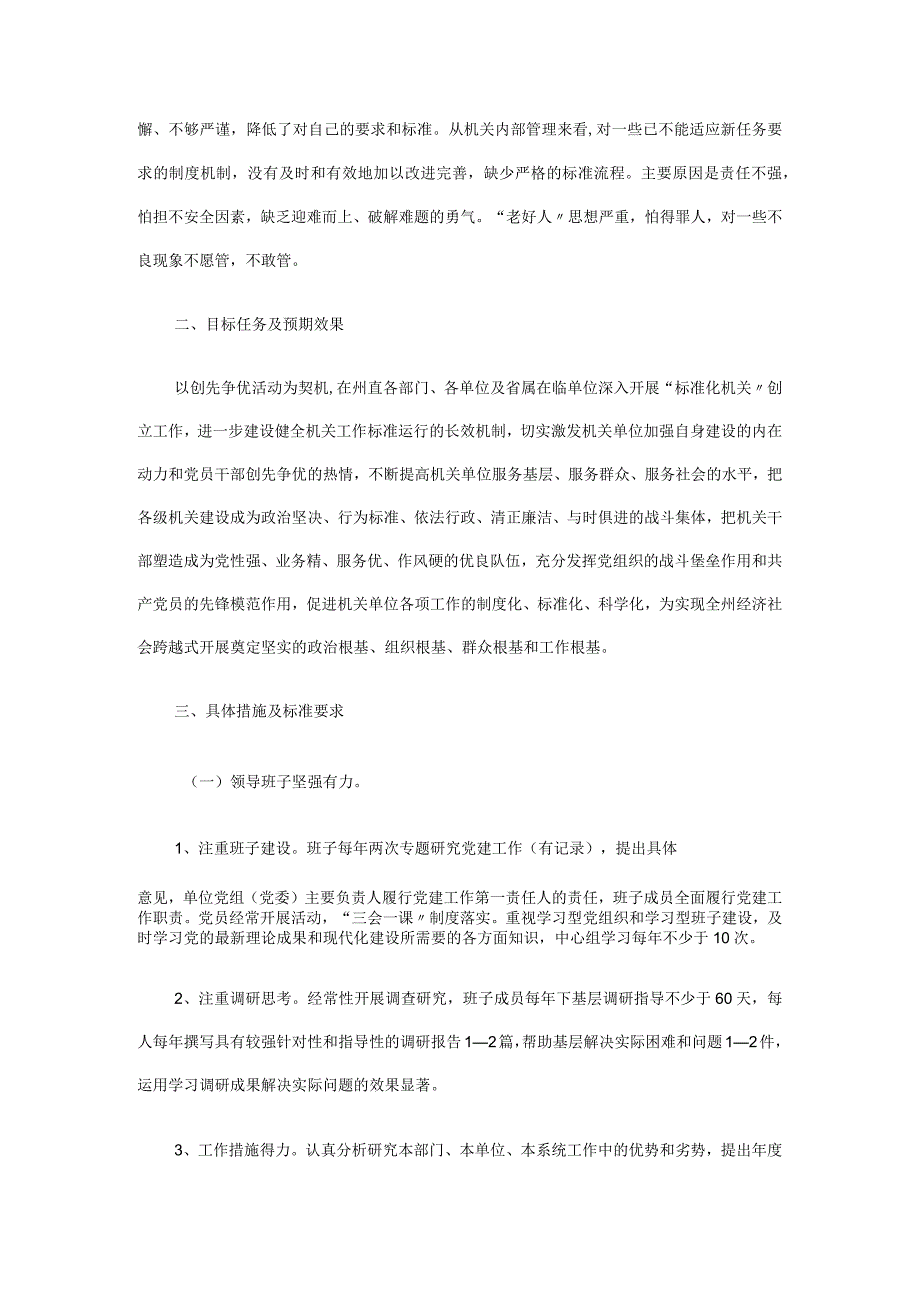 机关工作运行不规范工作效率不高难题破解方案.docx_第2页