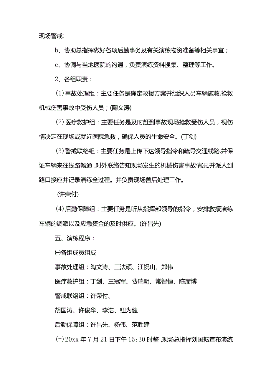 机械伤害事故应急预案范文模板.docx_第3页