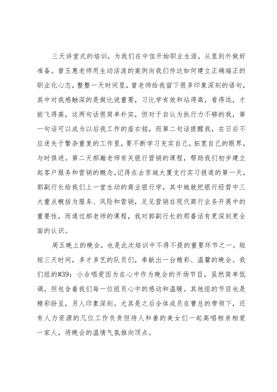 新颖职工培训心得体会借鉴.docx_第2页