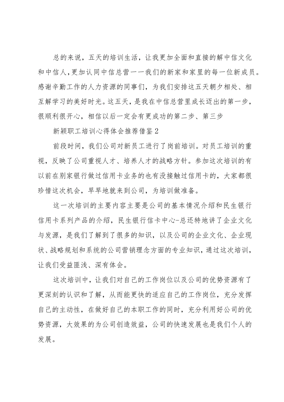 新颖职工培训心得体会借鉴.docx_第3页