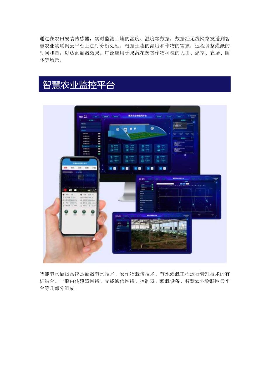 智能节水灌溉系统功能特点.docx_第2页