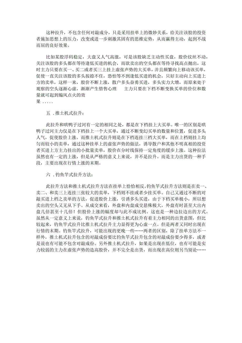 机构操盘手培训手册.docx_第2页