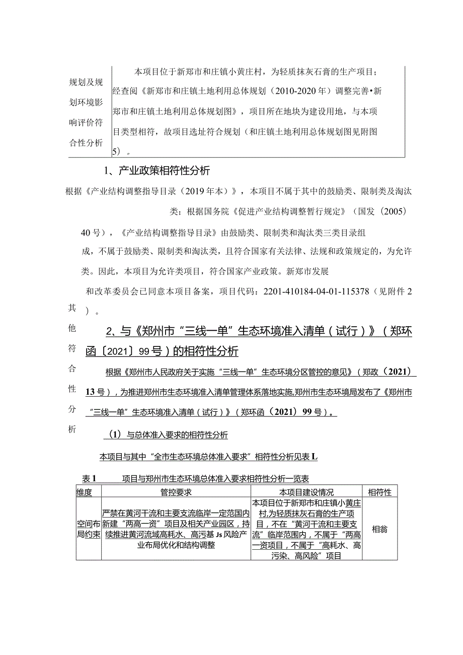 新郑市宏晟建材有限公司年产5万吨轻质抹灰石膏建设项目环境影响报告表.docx_第2页