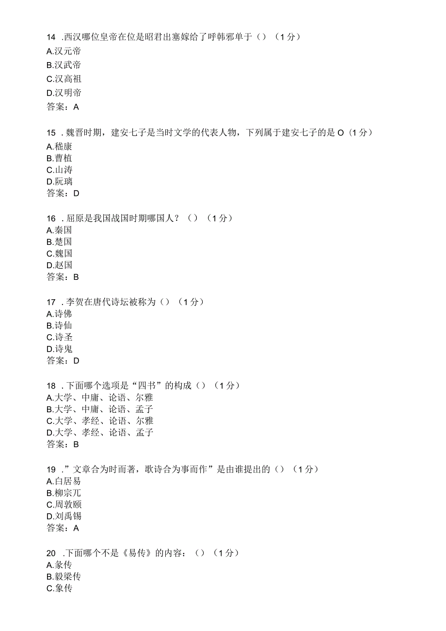 滨州学院中国传统文化期末复习题及参考答案.docx_第3页