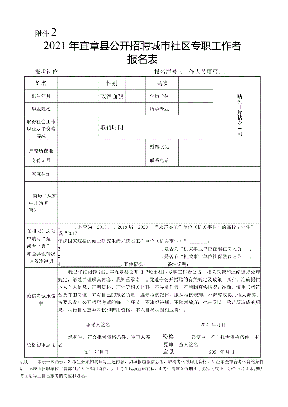 永兴县2010年公开招聘教师工作方案.docx_第1页