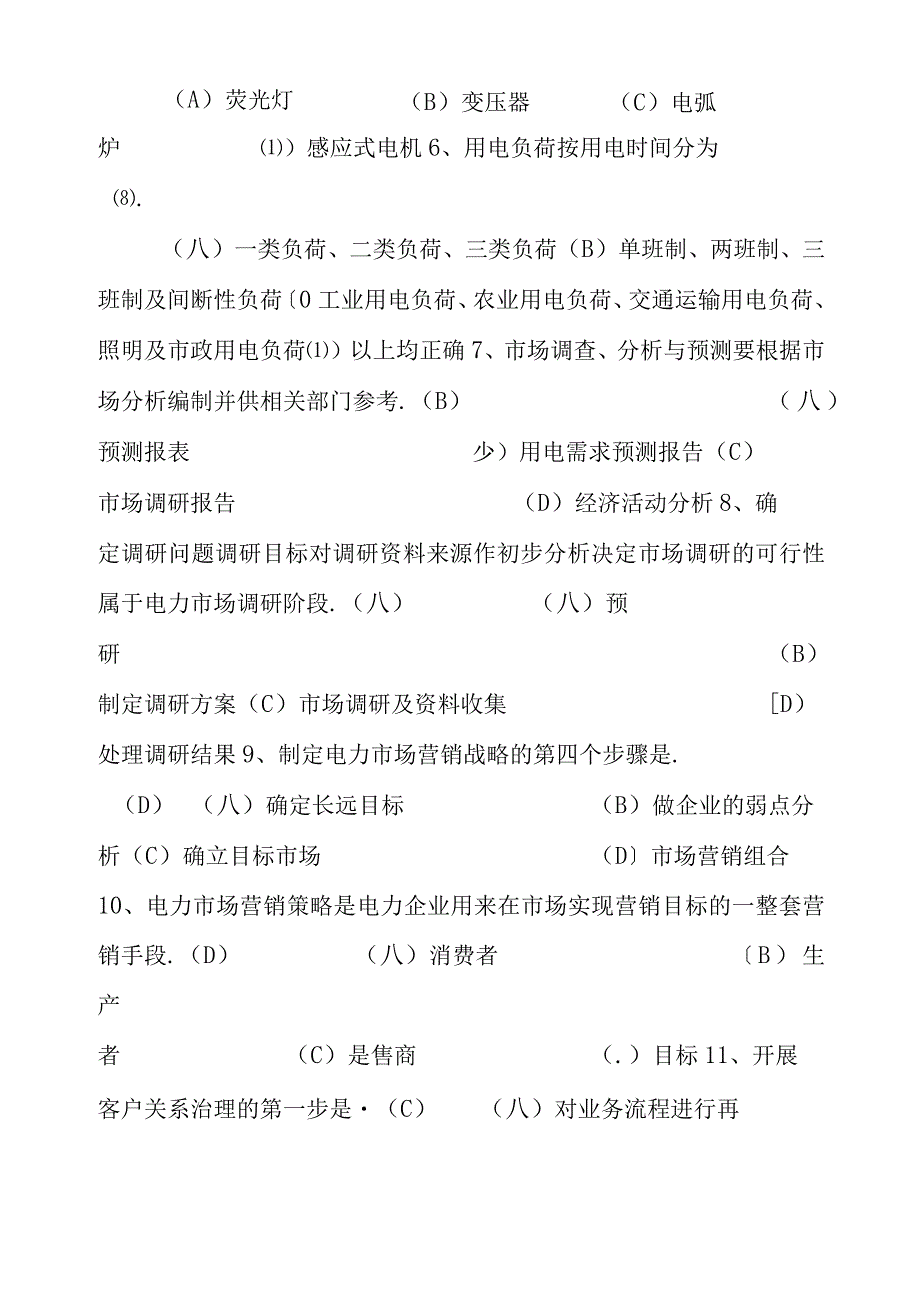 电力场需求侧管理复习题.docx_第2页