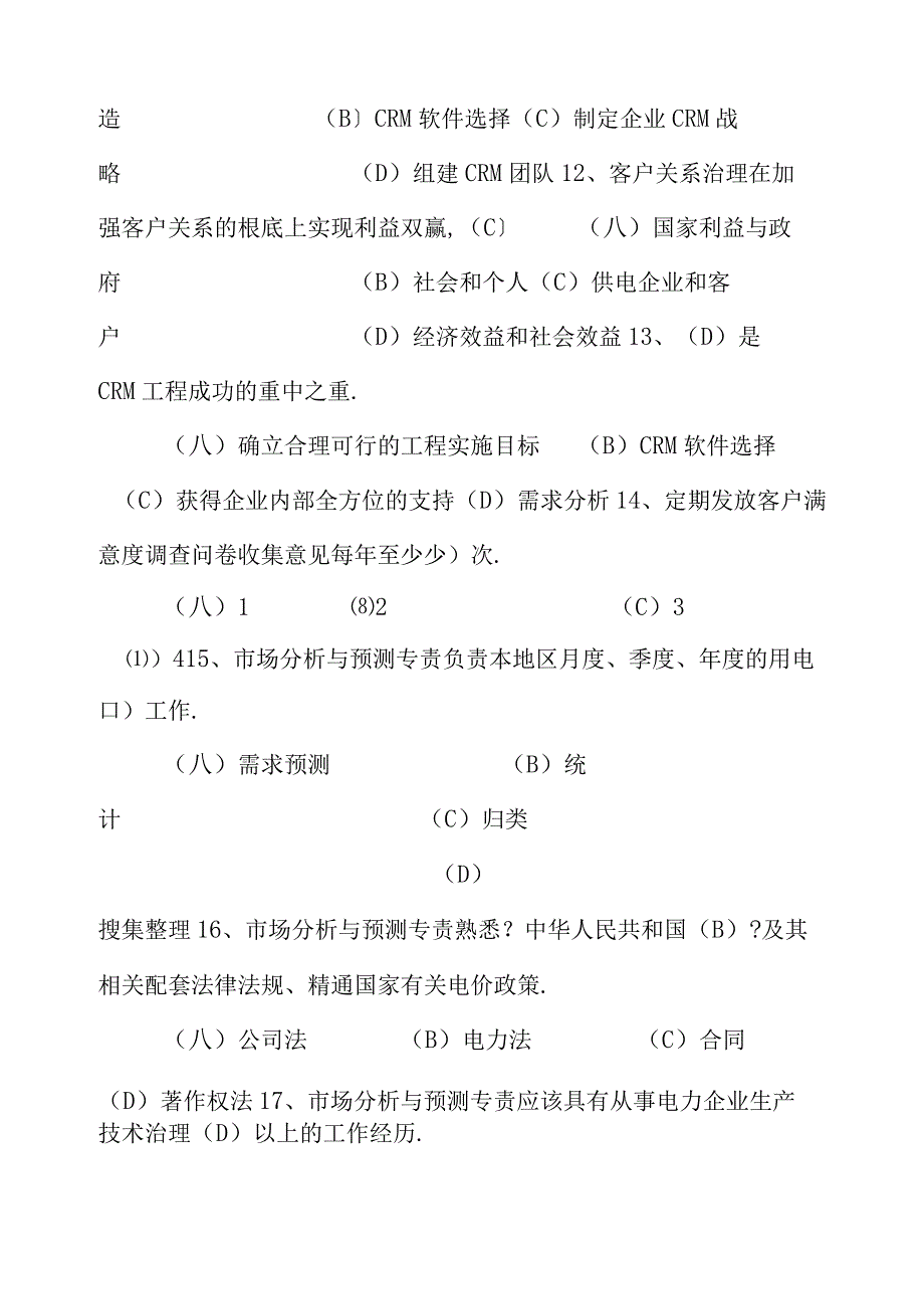 电力场需求侧管理复习题.docx_第3页