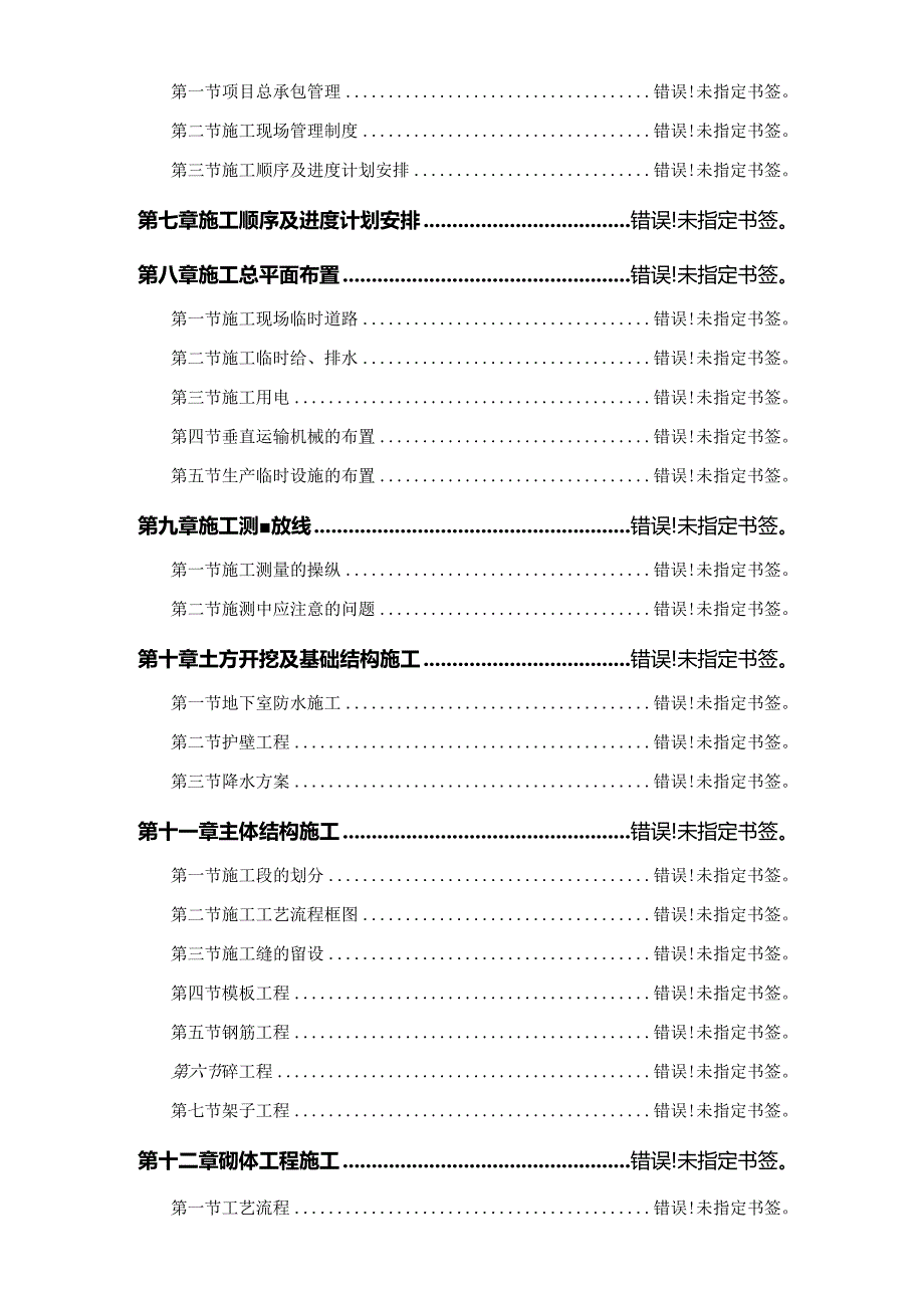 某实业公司综合楼工程施工组织设计方案.docx_第3页