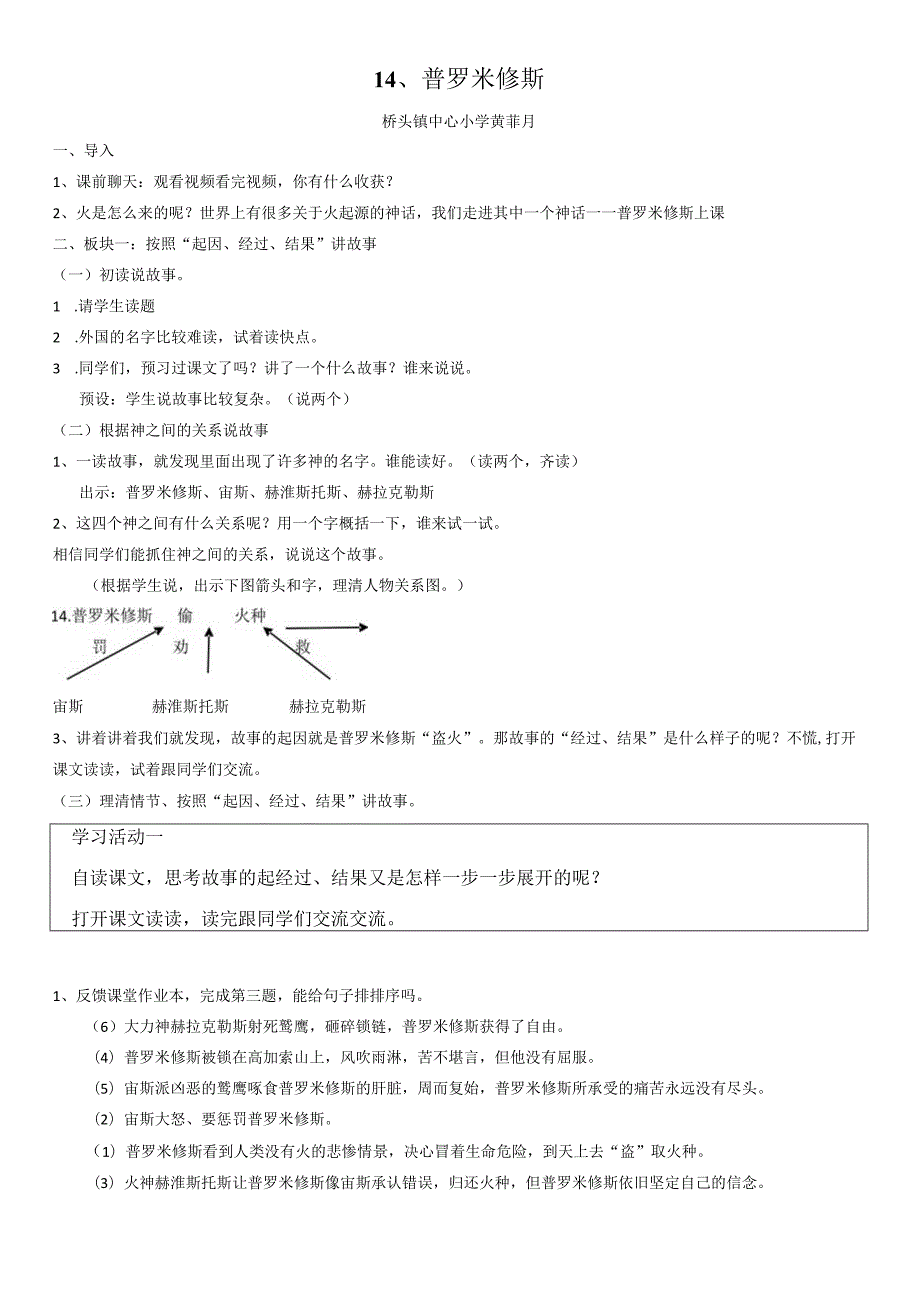 普罗米修斯教案4公开课教案教学设计课件资料.docx_第1页