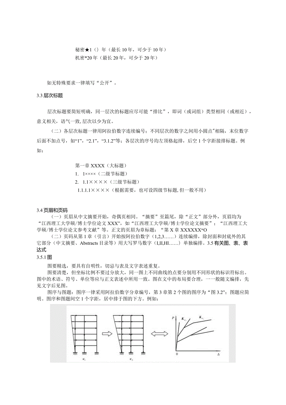 江西理工大学研究生学位论文写作规范(试行).docx_第3页