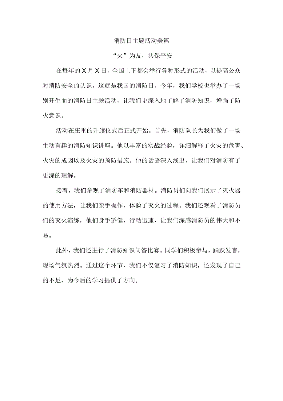 消防日主题活动美篇.docx_第1页