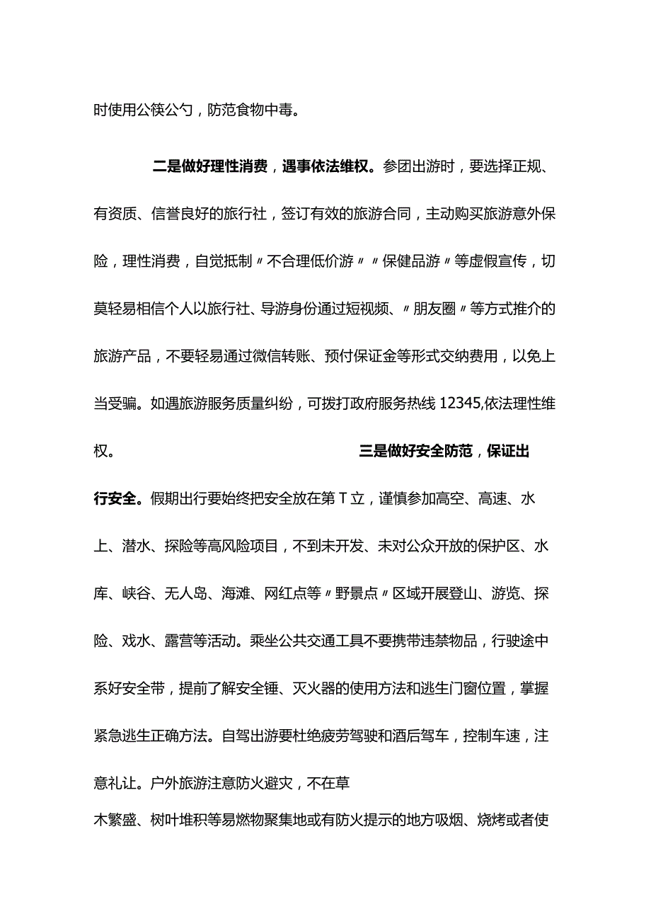 2024年春节旅游安全提示汇编.docx_第2页