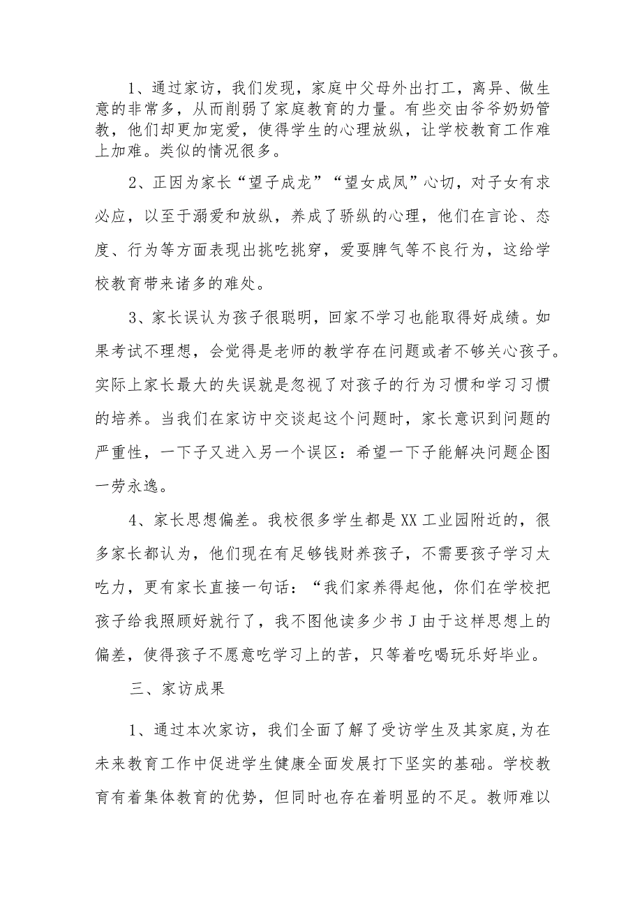 XX学校开展家访活动总结.docx_第2页