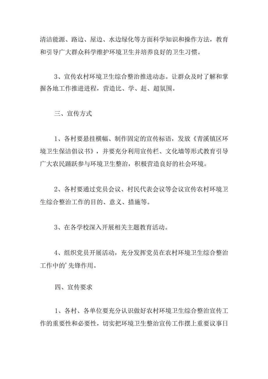 2024年城区环境卫生整治工作方案7篇.docx_第2页