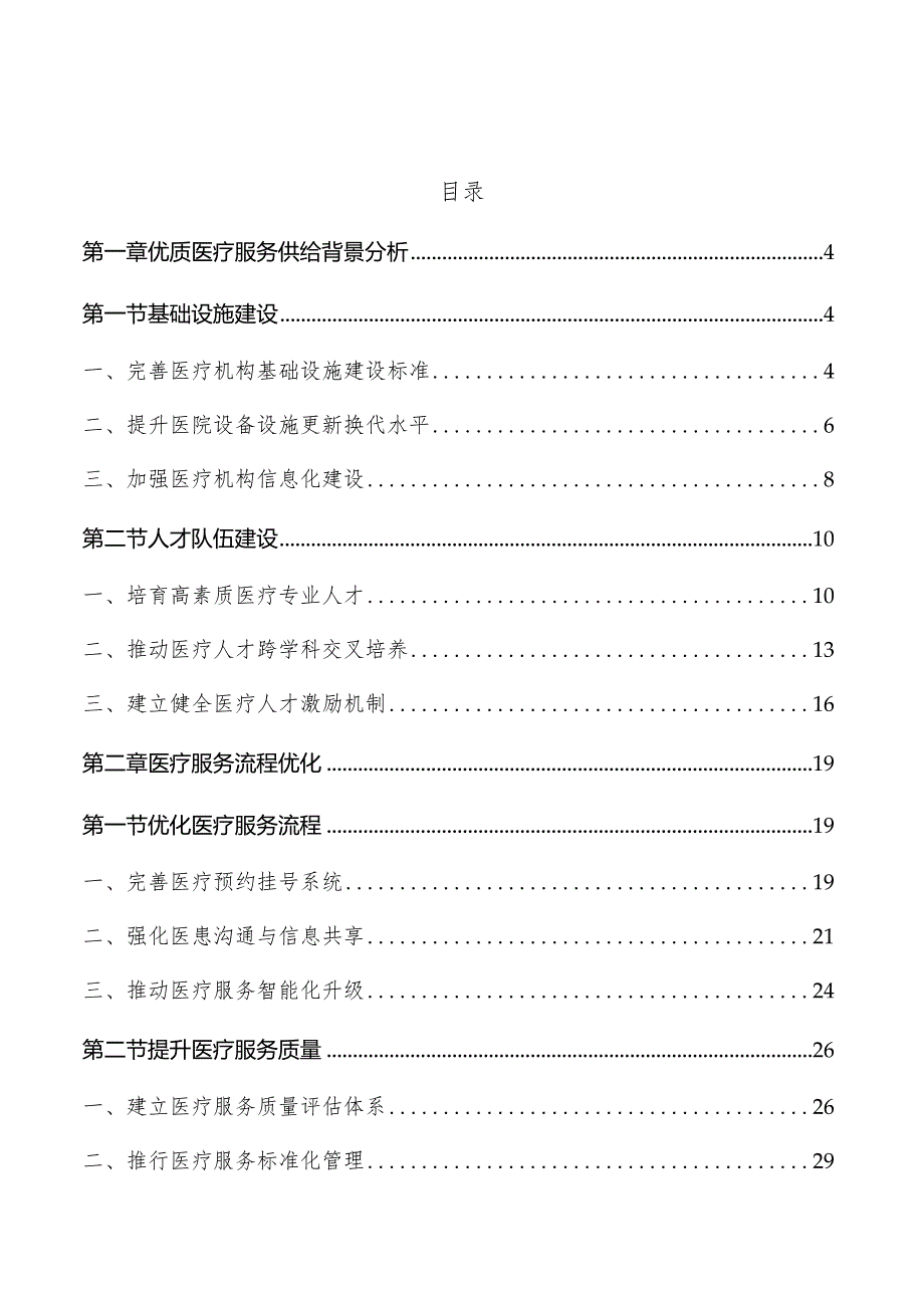 优质医疗服务供给实施方案.docx_第1页