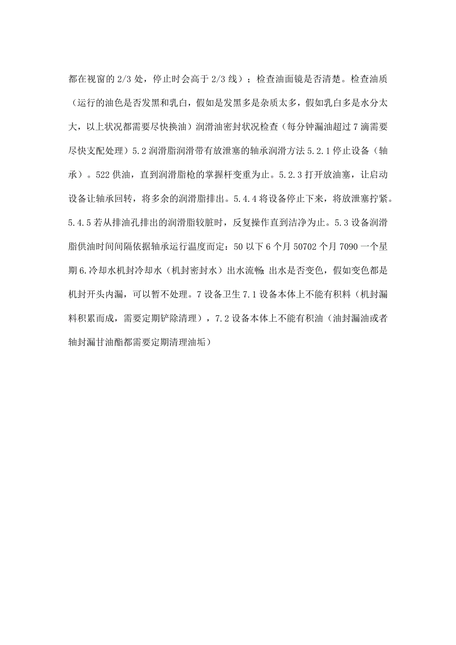 -技能培训资料：离心泵的点巡检操作要点-.docx_第3页