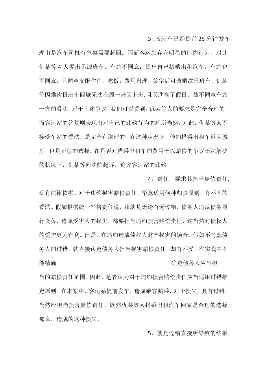 -民法案例分析教程第四版课件 - 副本 17PPT内容-.docx_第2页