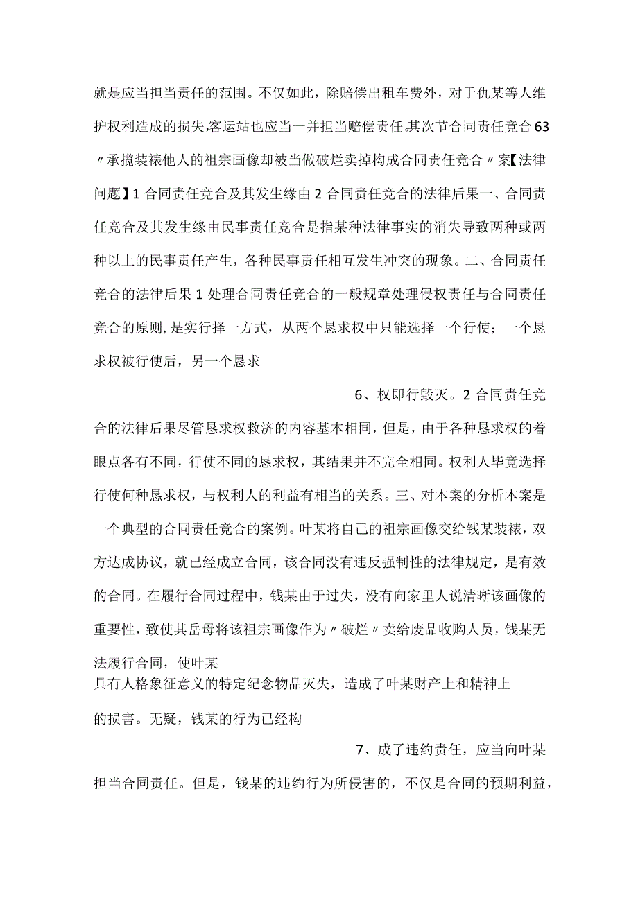 -民法案例分析教程第四版课件 - 副本 17PPT内容-.docx_第3页