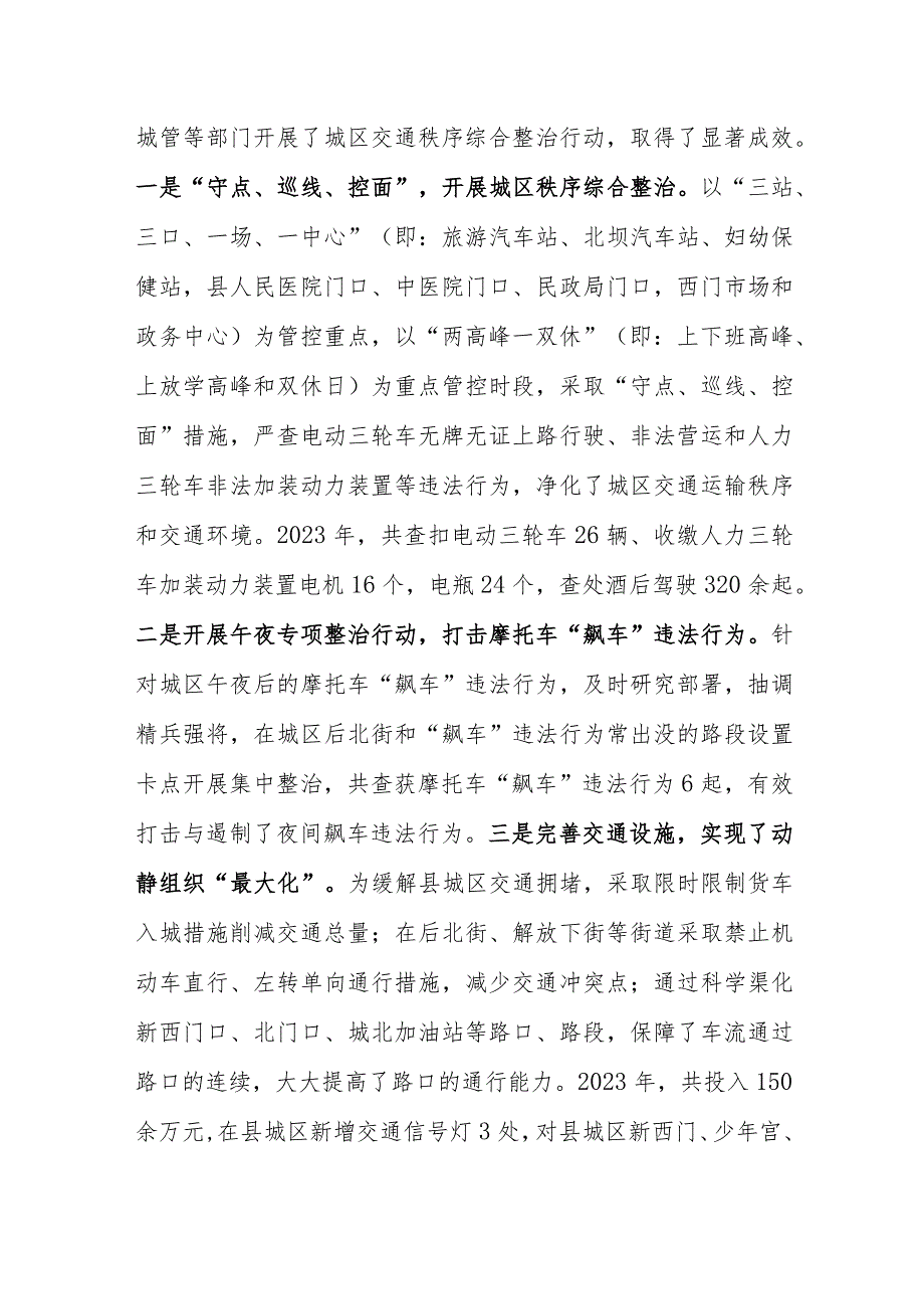 交通安全管理工作成效、存在问题及下一步措施.docx_第3页