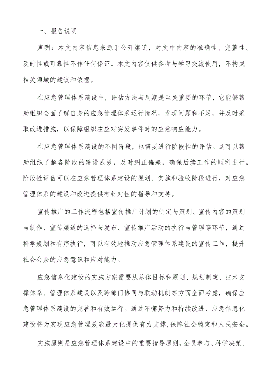 应急管理体系建设的必要性分析报告.docx_第2页