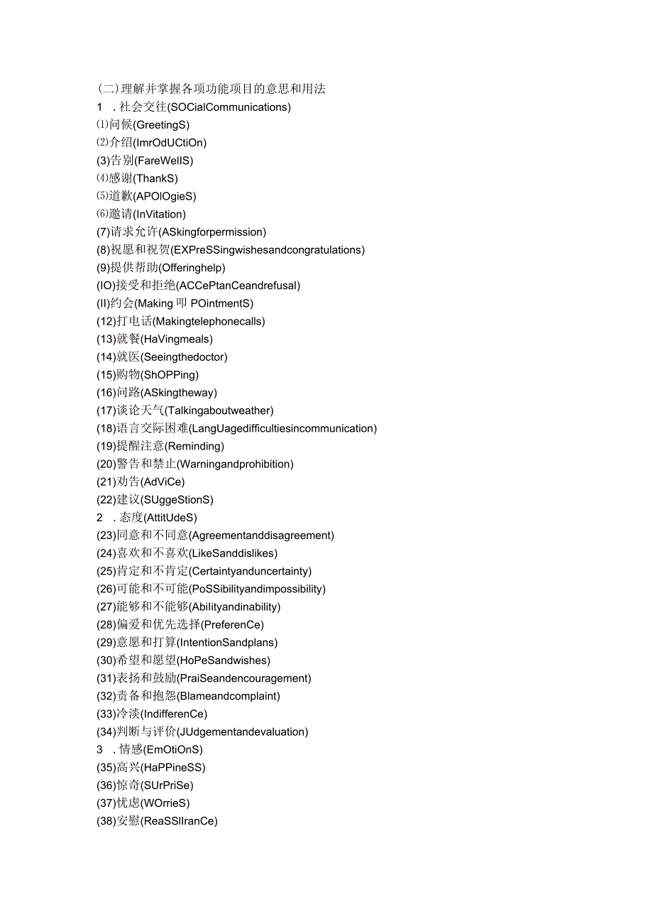 2024年河北省高职单招考试十类专业基础考试说明.docx_第3页