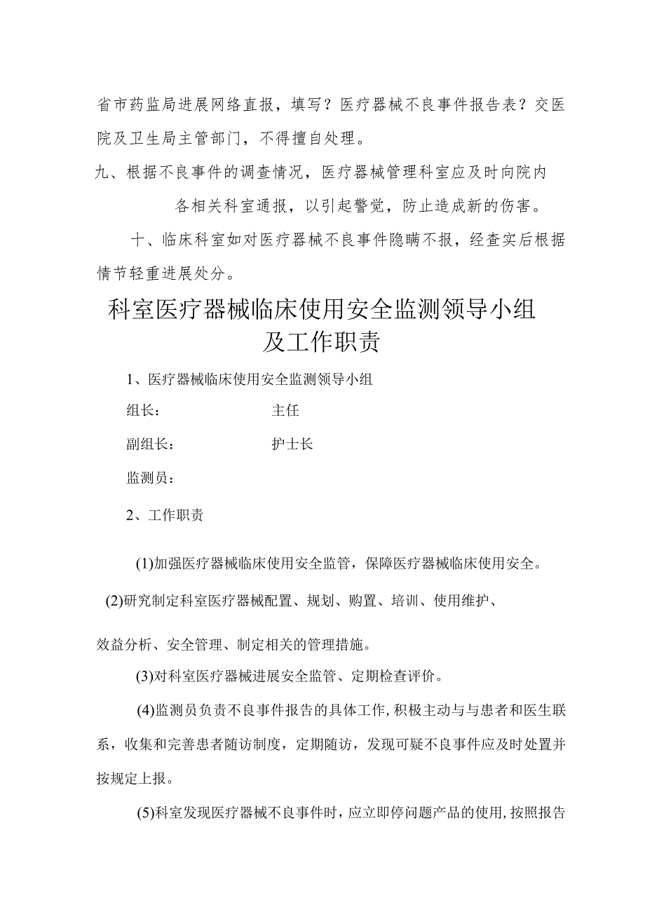 不良事项监测和报告制度全.docx_第2页