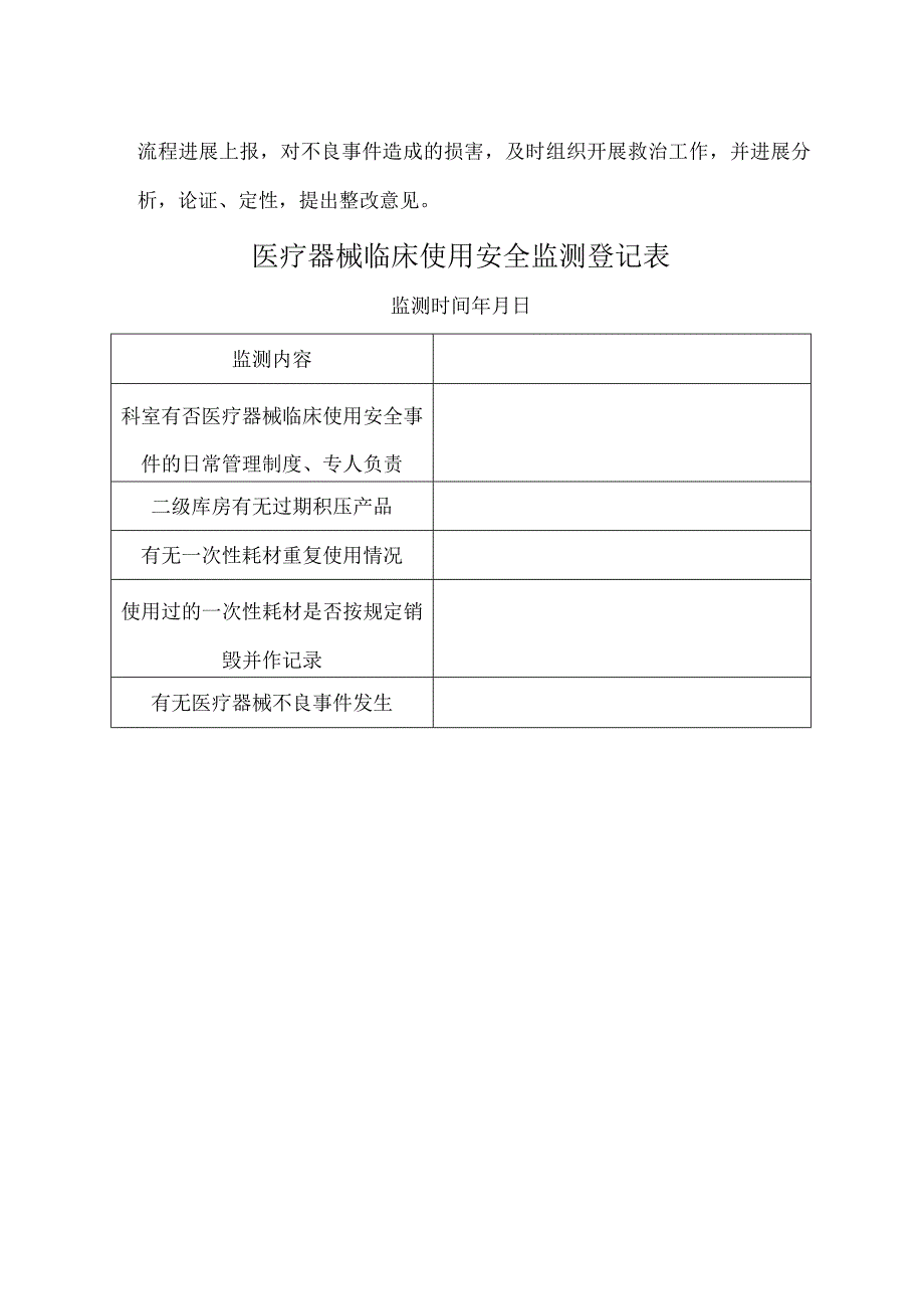 不良事项监测和报告制度全.docx_第3页