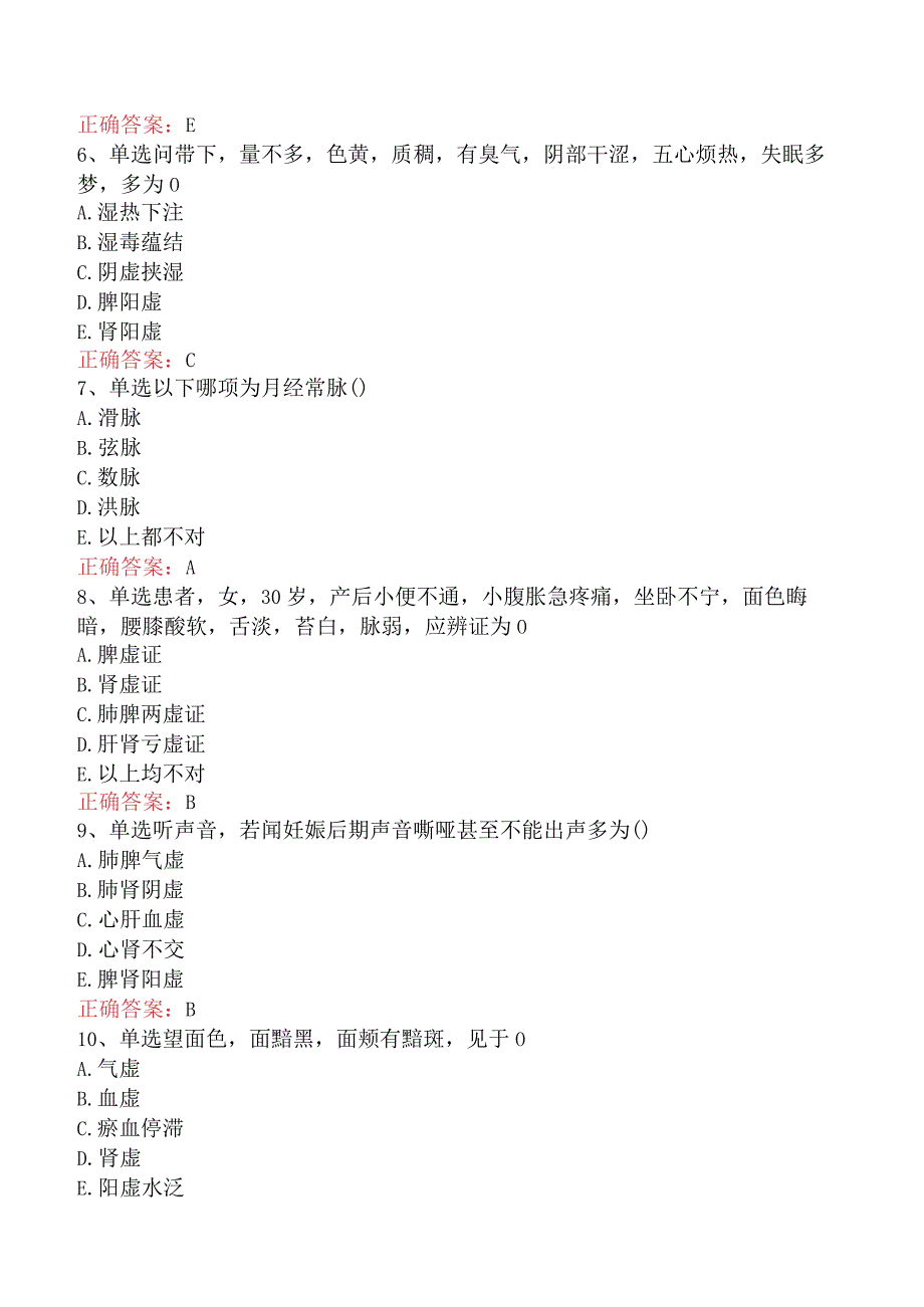 中医妇科学主治医师：妇科疾病的诊断与辨证.docx_第2页