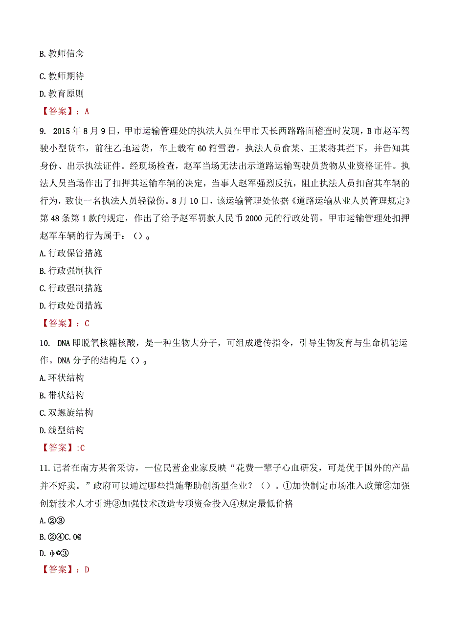 2023年西安财经大学招聘考试真题.docx_第3页