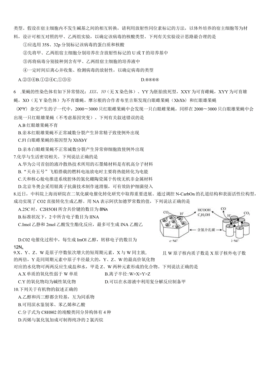 10.20理综考试题目.docx_第2页