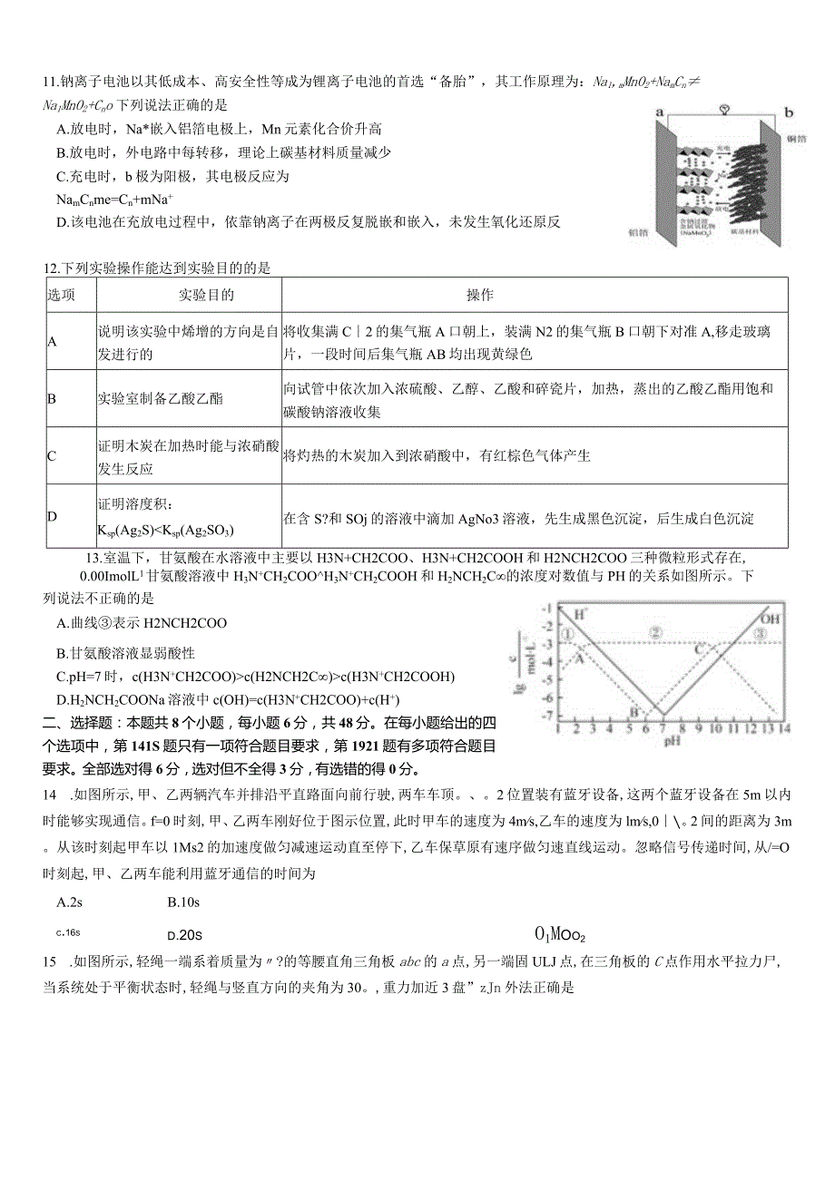 10.20理综考试题目.docx_第3页