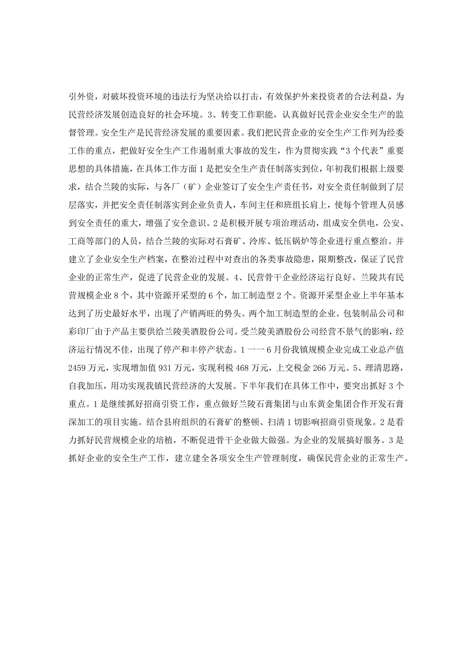 20XX年民营经济基本情况汇报材料.docx_第2页
