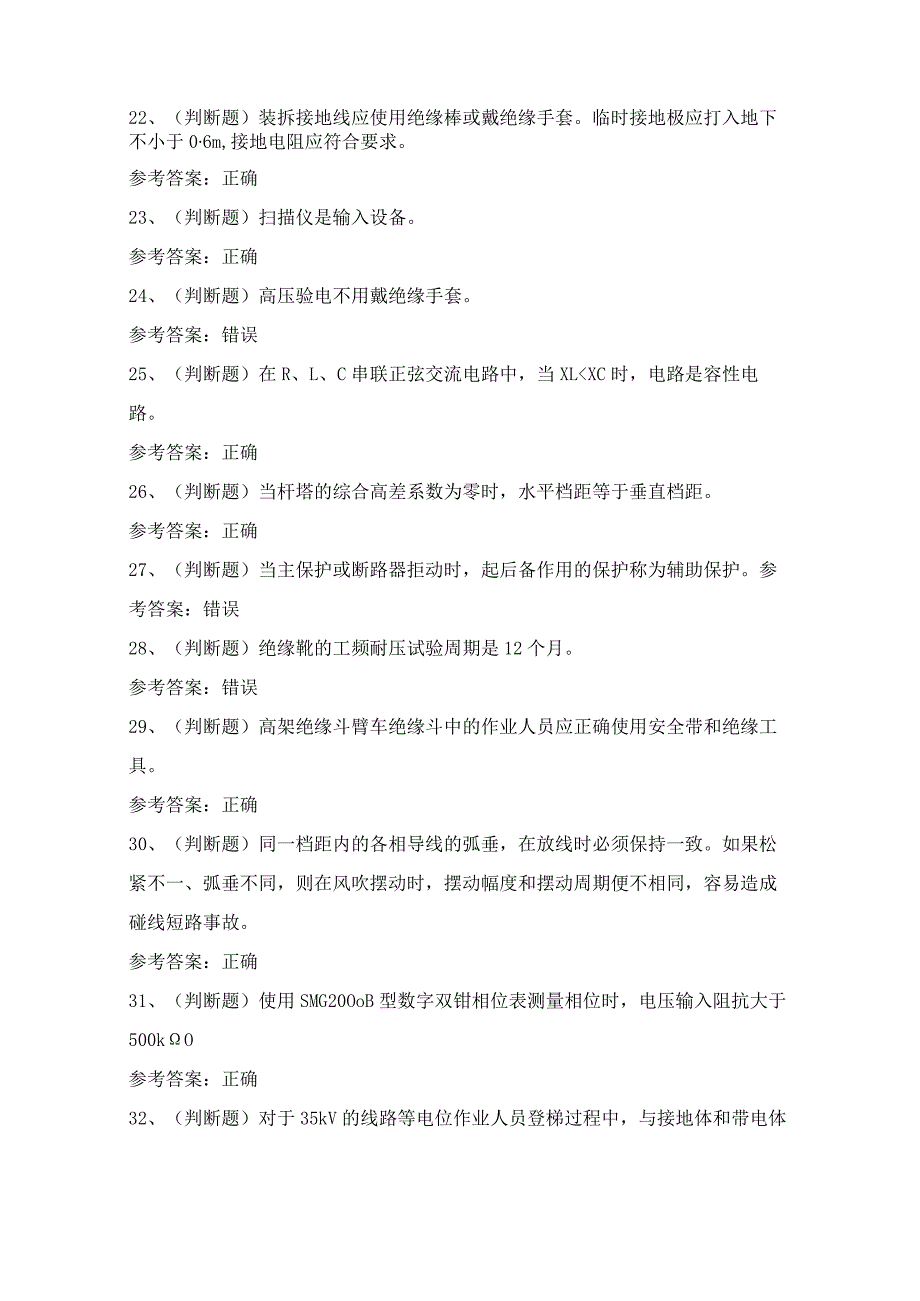 2024年广东省配电线路作业人员技能知识模拟试题（100题）含答案.docx_第3页