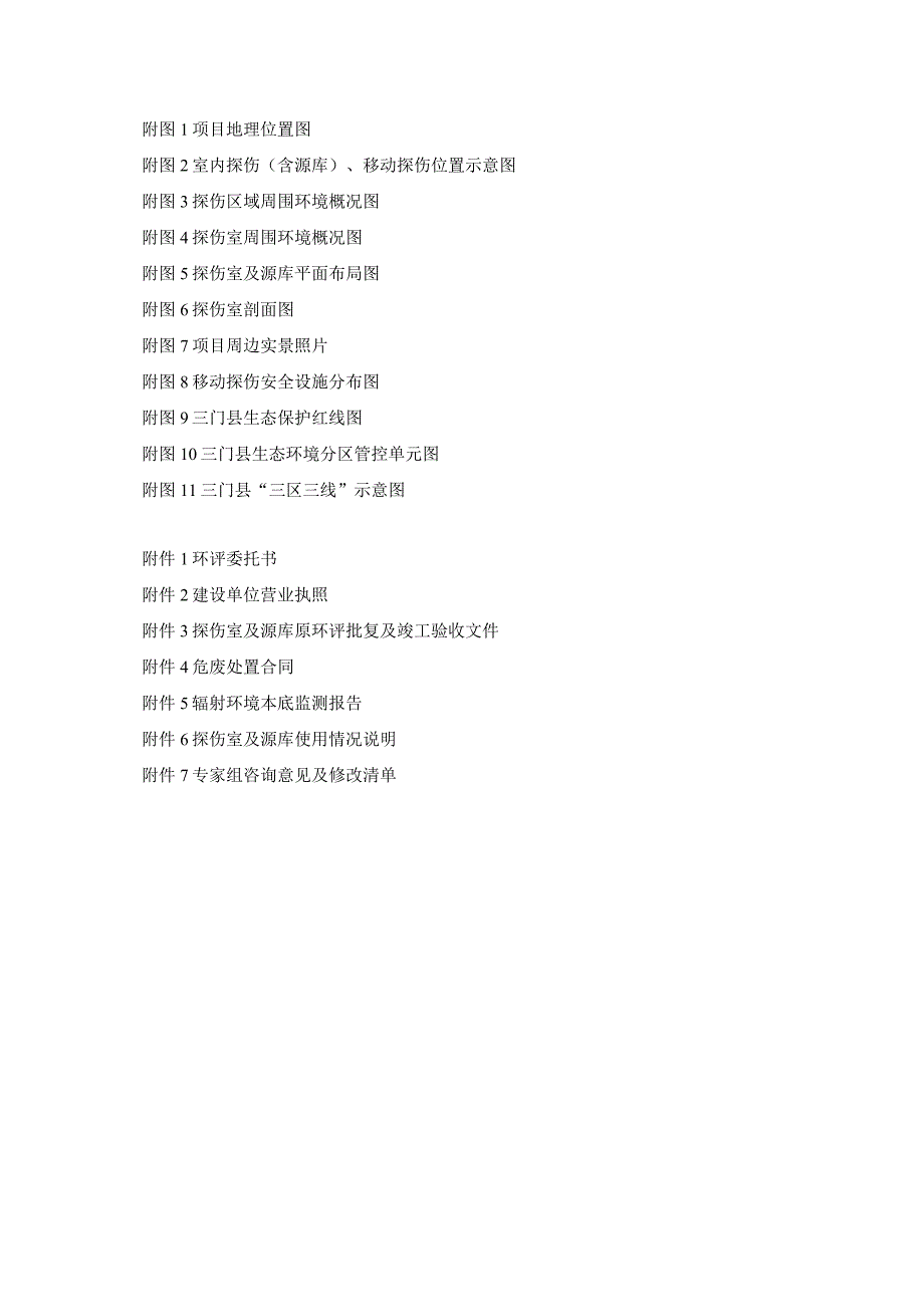 中国核工业第五建设有限公司三门核电项目部工业X、γ射线固定式探伤及移动式探伤项目环评报告.docx_第3页