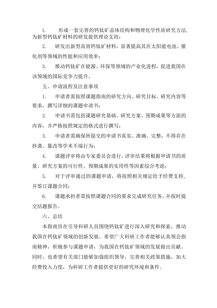 中国钙钛矿科研课题申请指南.docx_第2页