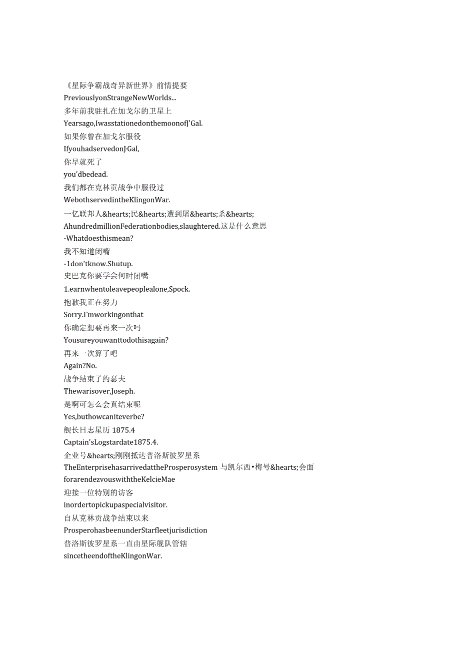 StarTrek：StrangeNewWorlds《星际迷航：奇异新世界（2022）》第二季第八集完整中英文对照剧本.docx_第1页