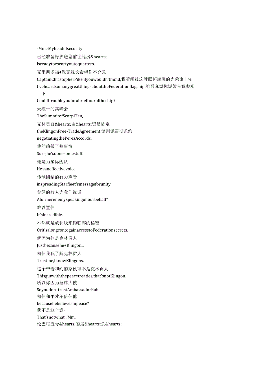 StarTrek：StrangeNewWorlds《星际迷航：奇异新世界（2022）》第二季第八集完整中英文对照剧本.docx_第3页