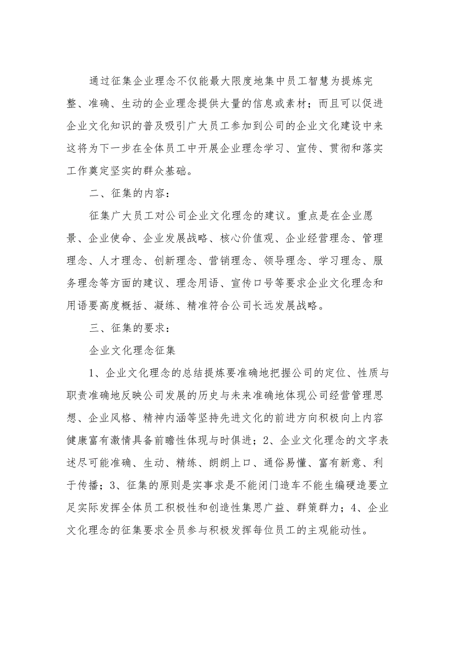 企业文化理念征集.docx_第2页
