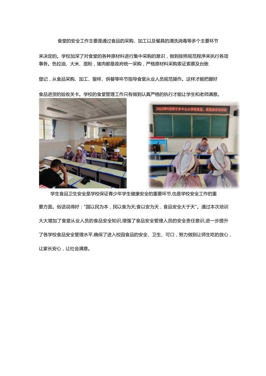 9月食堂、食品安全培训简报（李子中心小学校）.docx_第2页